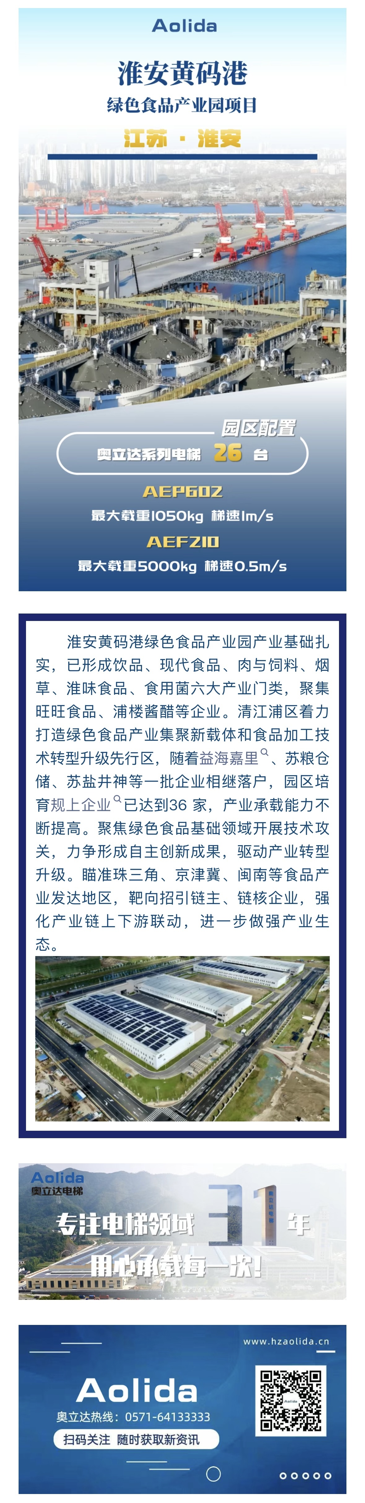 黃碼港綠色食品產(chǎn)業(yè)園