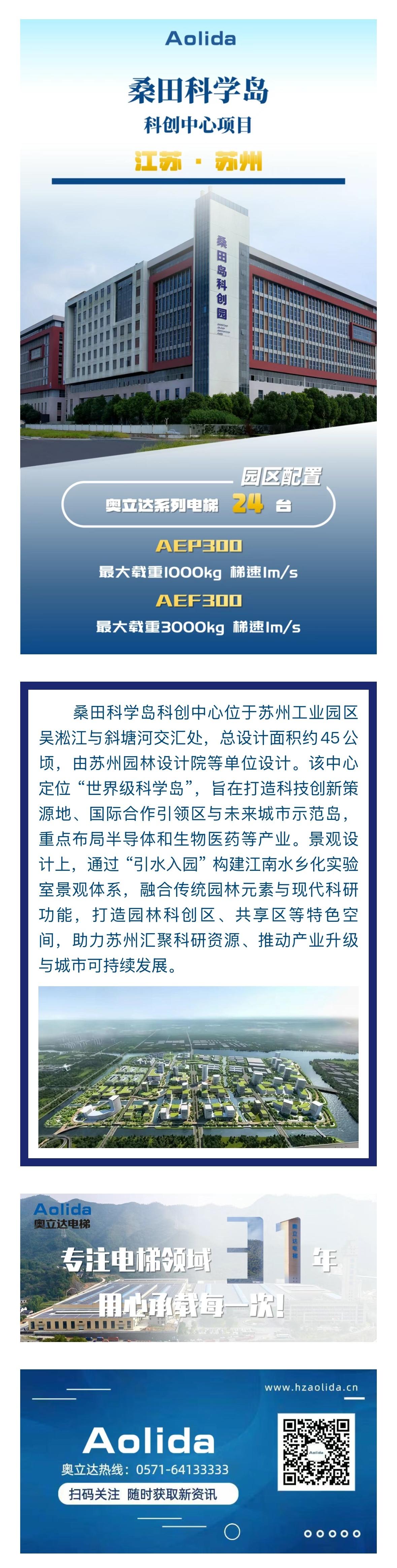 桑田科學(xué)島